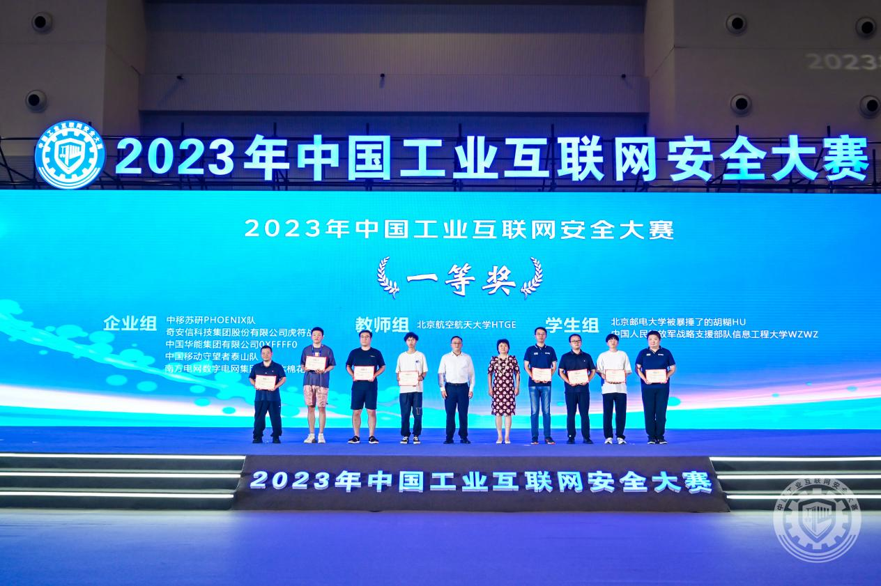 2023年中国工业互联网安全大赛在渝圆满落幕